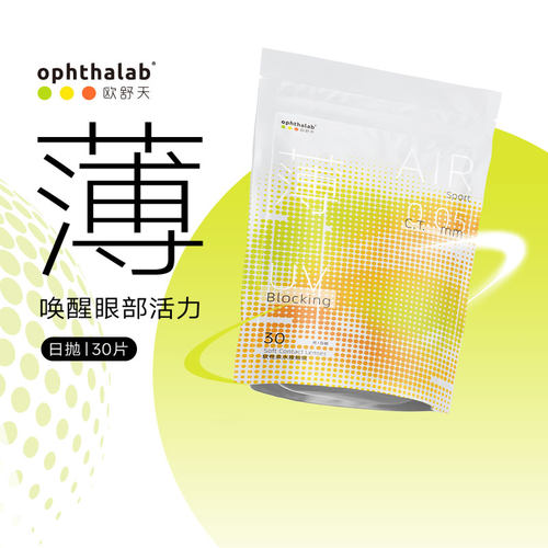 中心厚度0.05mm 裸感佩戴