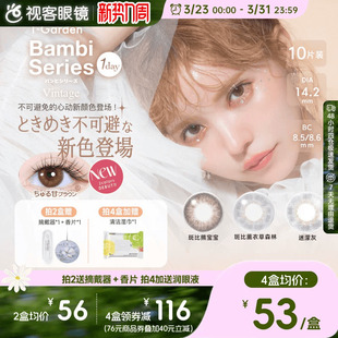 garden美瞳bambi小鹿眼日抛10片小焦糖小直径彩色隐形自然原生