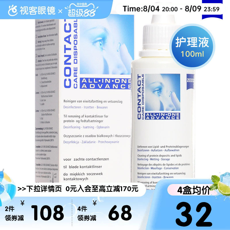 德国蔡司zeiss隐形眼镜护理液小瓶100ml眼镜清洗液旗舰店进口正品