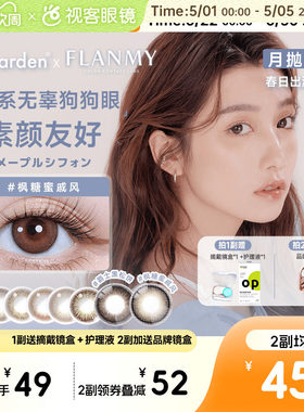 Flanmy美瞳月抛小直径彩色隐形眼镜2p近视视客T-Garden爵士黑松饼