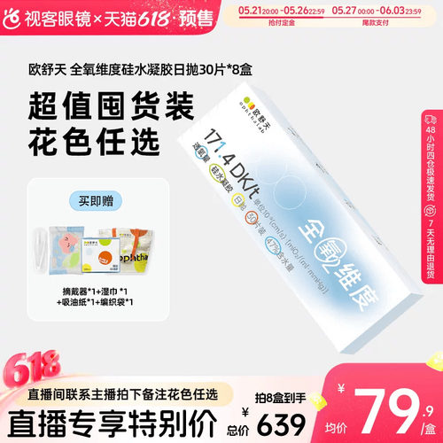 高透氧