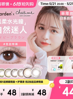 T-Garden美瞳chusme彩色隐形眼镜半年抛小直径1片*2盒告白特调sk