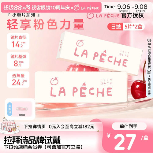 拉拜诗小粉片B12水润透明隐形眼镜日抛10片双眼光度不同可备注