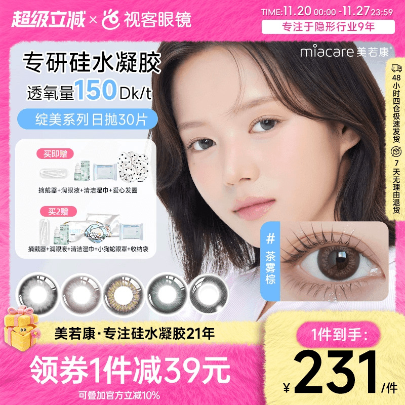 官方授权 真硅水凝胶 三明治工艺 品质保障