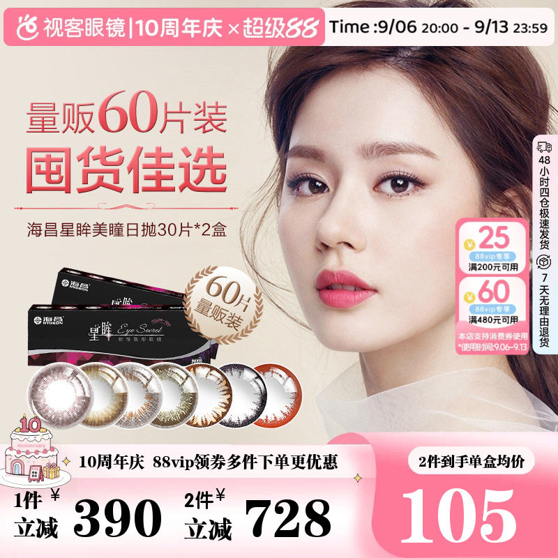【囤货优选】海昌星眸美瞳日抛30片*2盒彩色隐形眼镜自然琥珀棕图片