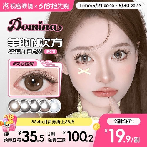 Domina朵米娜三明治美瞳半年抛2片隐形眼镜夹心松饼大小直径视客