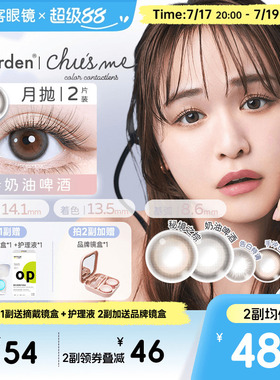 chusme月抛小直径美瞳彩色隐形眼镜2pT-Garden告白自然迷人 元气