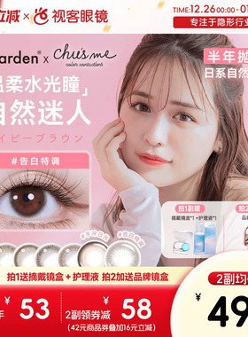 T-Garden美瞳chusme彩色隐形眼镜半年抛小直径1片*2盒告白特调sk