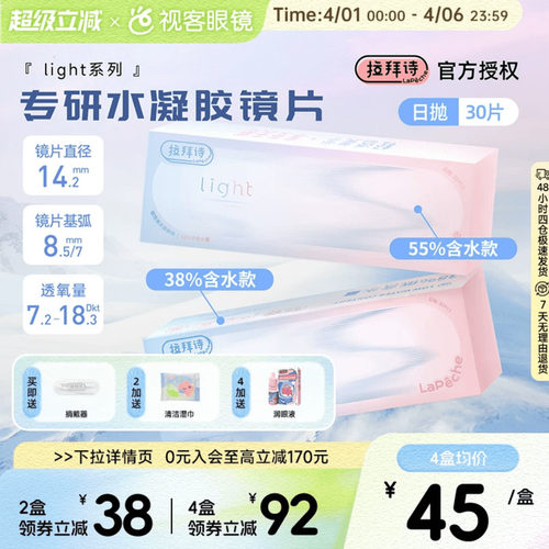 Lapeche拉拜诗Pink light系列水润水凝胶透