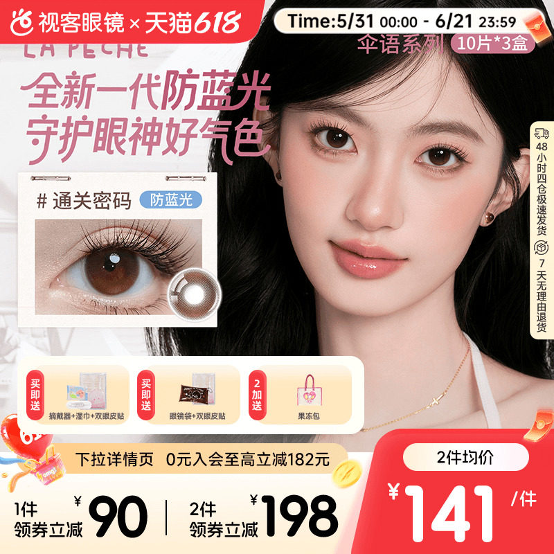 拉拜诗伞语日抛防蓝光10*3大小直径自然美瞳通关密码木槿茶棕