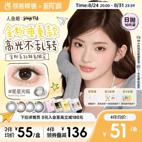 透氧量24.7DK/T   细腻金粉 闪亮灵动