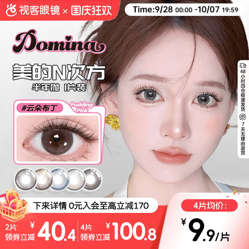 Domina朵米娜三明治美瞳光环半年抛1片装隐形眼镜葡萄松饼小直径