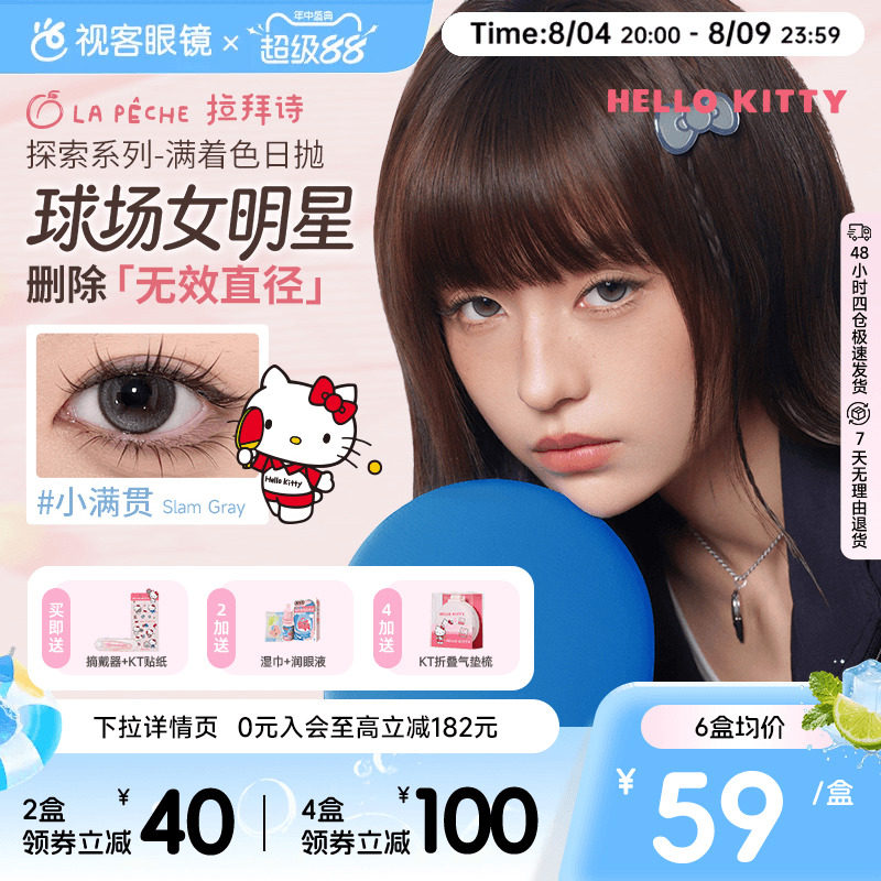 LAPECHE日抛探索系列美瞳10片