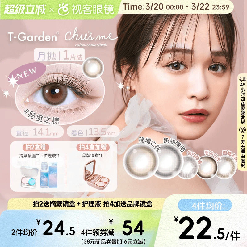 chusme少女月抛小直径美瞳彩色隐形眼镜1pT-Garden告白蜜桔棕sk