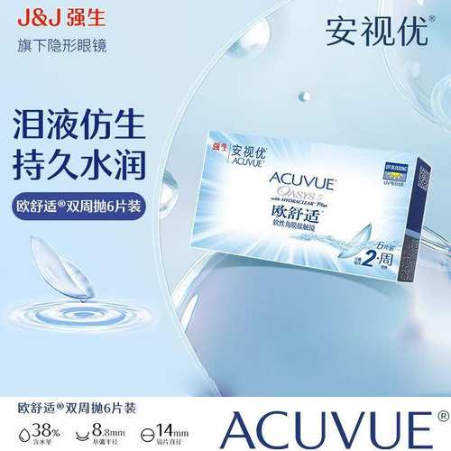 强生欧舒适双周抛6片