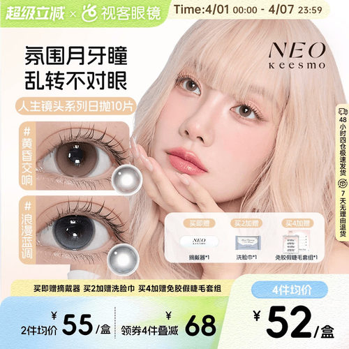 韩国NEO人生镜头日抛美瞳小黑环自然高光隐形眼镜10片浪漫蓝调