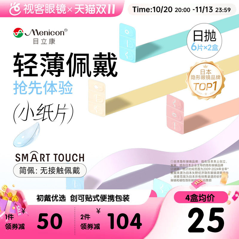 目立康Miru隐形眼镜近视日抛6片*2盒透明水润轻薄片官网旗舰正品