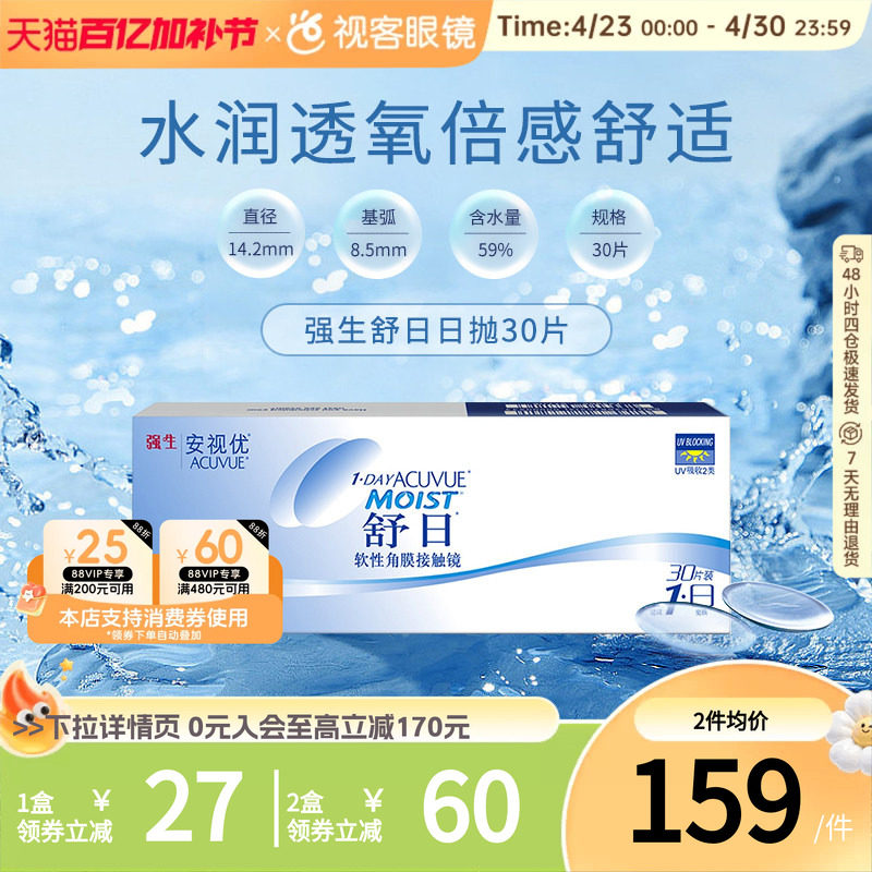 强生安视优舒日日抛30片装隐形近视眼镜水润舒适官方正品高透氧