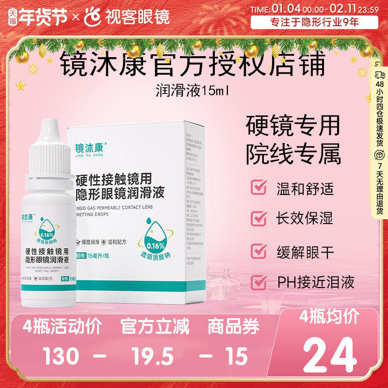 镜沐康AB液7组深度除蛋白OK角膜塑形镜硬性护理清洁剂润滑润眼液,隐形眼镜/护理液,硬镜护理液,淘宝优惠券,粉丝福利购,淘宝优惠卷