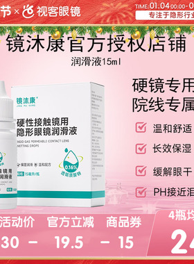 镜沐康AB液7组深度除蛋白OK角膜塑形镜硬性护理清洁剂润滑润眼液
