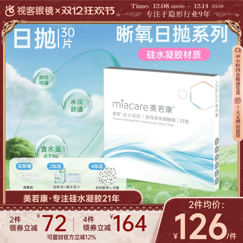 硅水凝胶 高透氧 高性价比