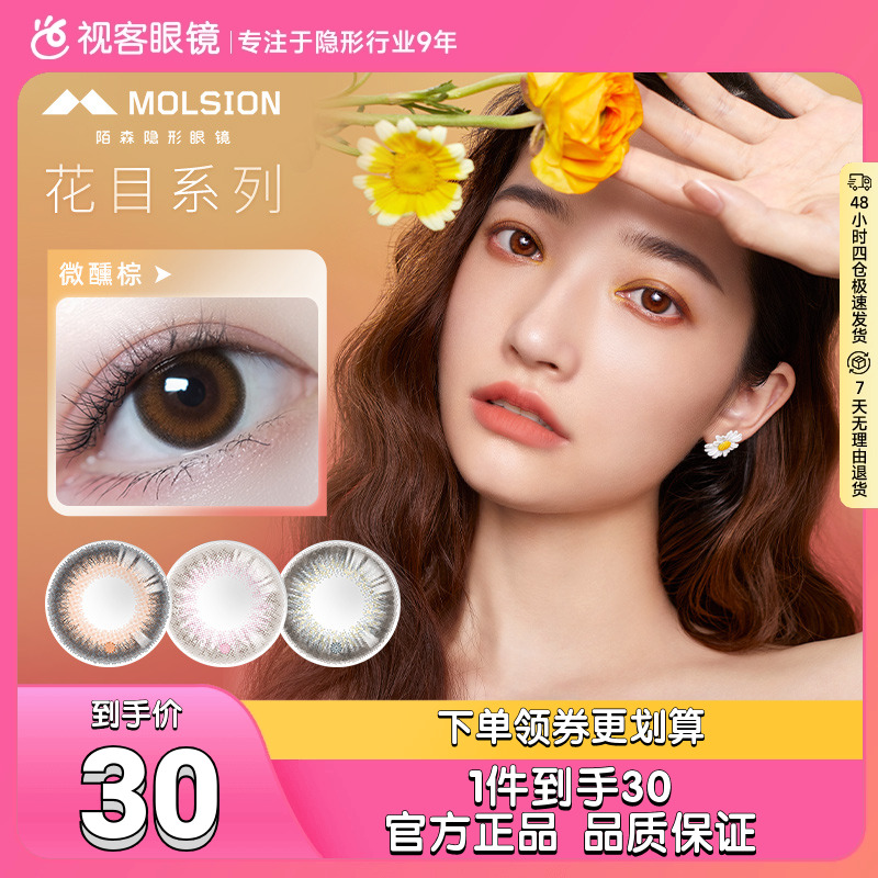 性价比 月抛 陌森 小直径 约会 省钱