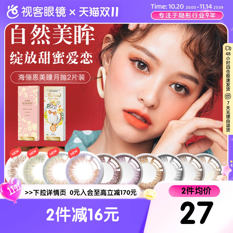 加购优先发 本品为2片/盒，不同光度请拍2盒