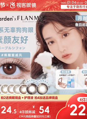 Flanmy美瞳月抛隐形眼镜近视小直径女视客旗舰店1片T-Garden蜜糖
