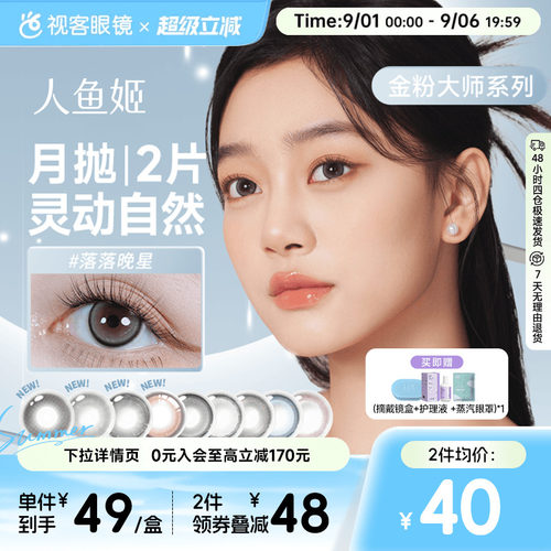 本品为1片*2盒 不同度数请备注 金粉美目