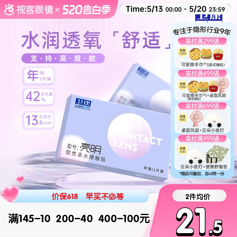 卫康隐形近视眼镜年抛盒1片亮明低度透明片正品旗舰店高度数隐型