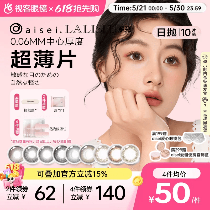 aisei爱谢日抛美瞳10片 23.7元 - 美泡泡