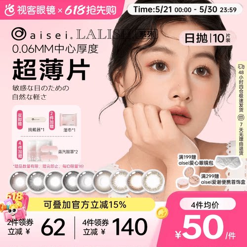 乐天商城同款人气美瞳   赠品有限先到先得