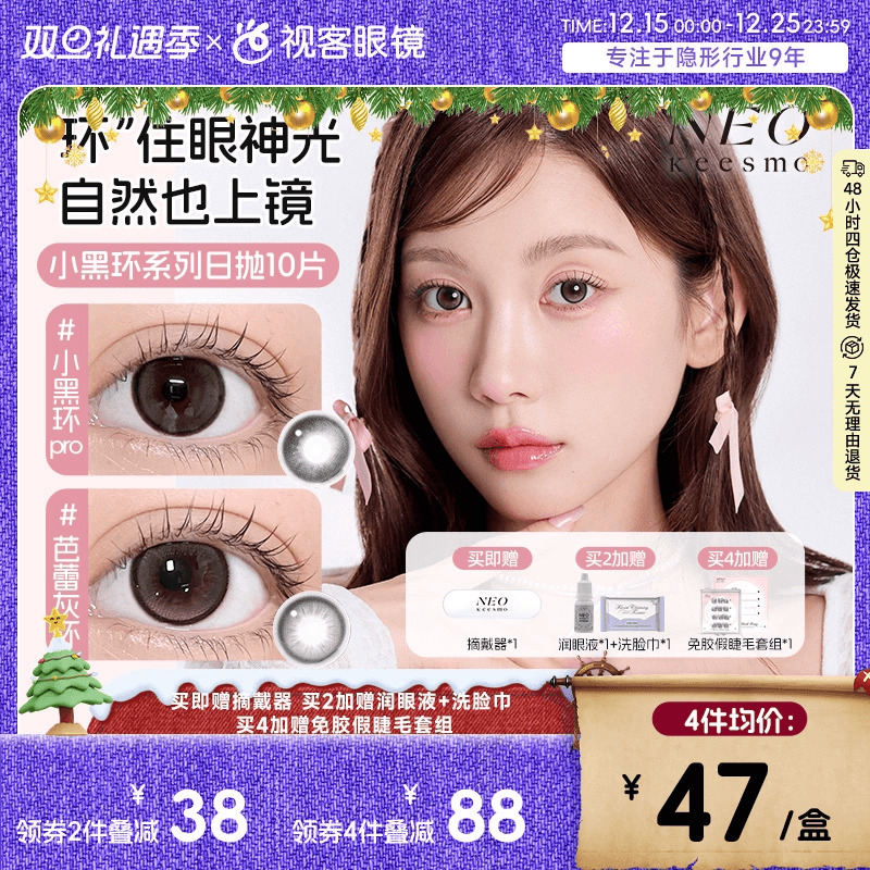 韩国NEO小黑环日抛美瞳10片小直径自然高级百搭款彩色隐形眼镜
