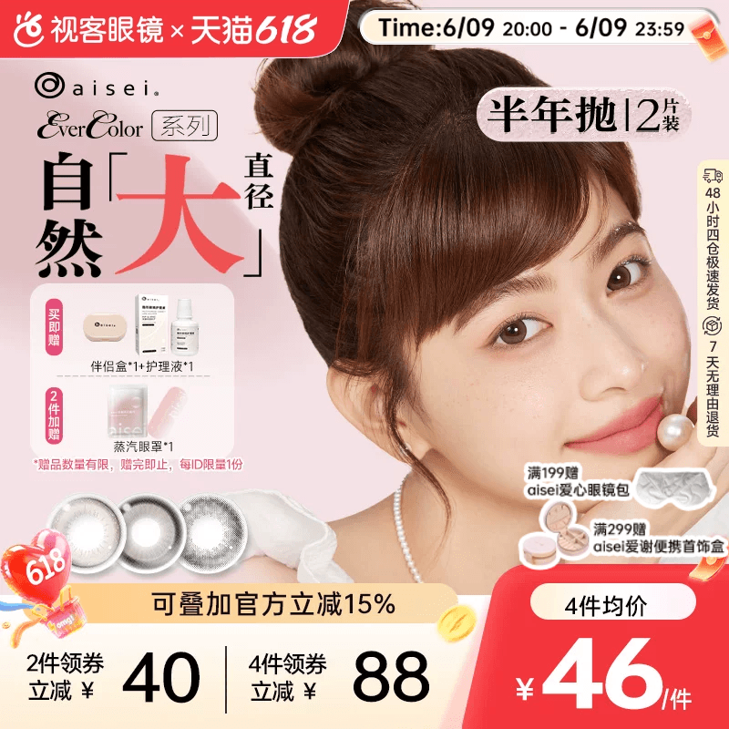 aisei爱谢EverColor半年抛1片*2盒珍珠米白大直径糖霜乌梅