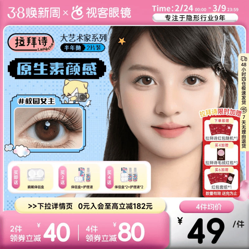 冲拉拜诗半年抛神忦 下拉金币2片25元.8 摘带盒 舒适不磨眼 通勤/约会必备 - 线报酷