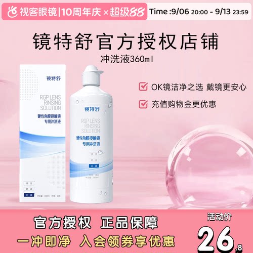 告别凉白开 冲洗残留护理液