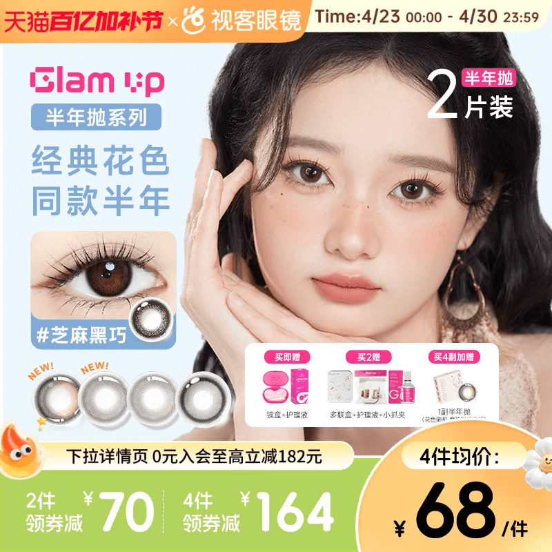焦糖美式上新！GLAM UP半年抛2片冰美式美瞳深瞳近视隐形眼镜亚裔