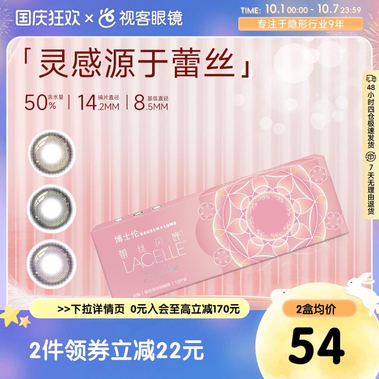 博士伦蕾丝闪眸炫眸日抛10片三明治美瞳彩色隐形眼镜自然旗舰店