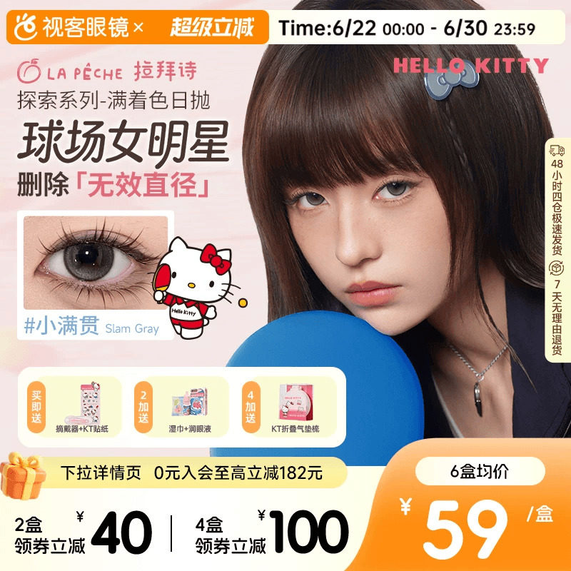 LAPECHE日抛探索系列美瞳10片