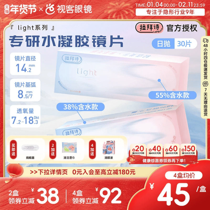 LaPeche拉拜诗light双子片日抛30片水润高低双含水量透