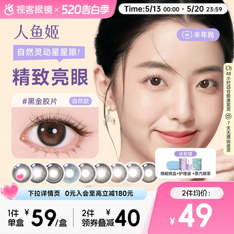 人鱼姬金粉大师半年抛美瞳2片黑金胶片浪漫循环银珠贝壳隐形眼镜
