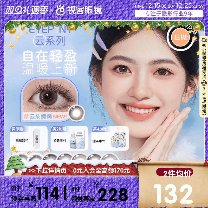 店铺清仓EYEPONY美瞳云系列日抛10片云里雾里云朵懒懒隐形眼镜