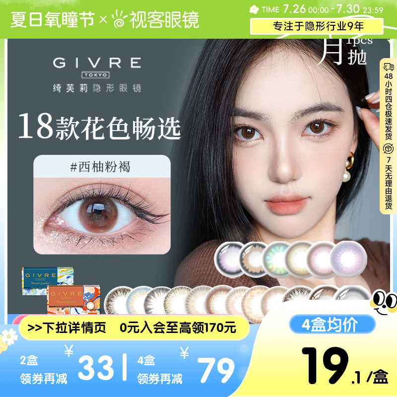 日系givre绮芙莉美瞳月抛盒1片装混血女大小直径隐形眼镜网红正品