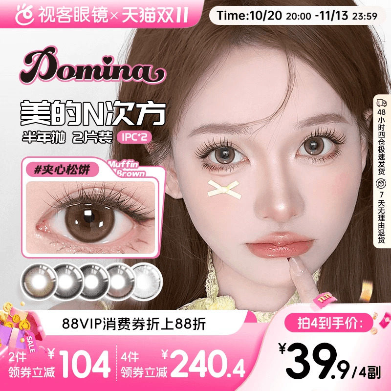 Domina朵米娜三明治美瞳半年抛2片隐形眼镜夹心松饼大小直径视客