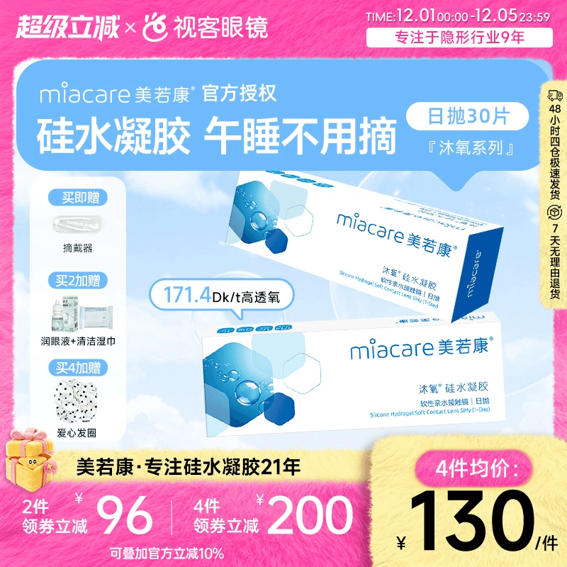 进口硅水凝胶 7倍高透氧