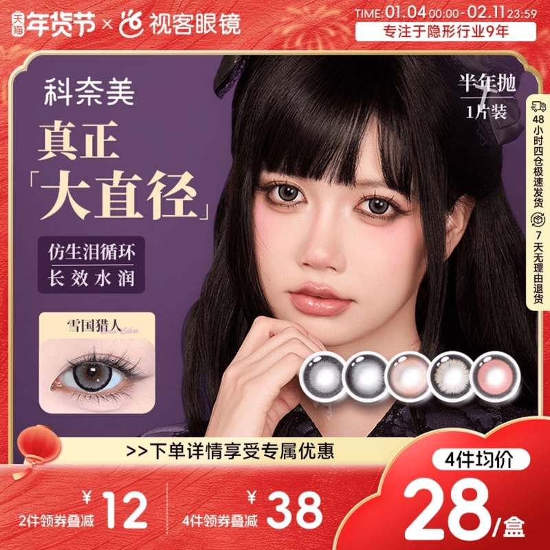 科奈美Doll感水润半年抛1片装大小直径水凝胶超薄片彩色隐形眼镜,隐形眼镜/护理液,彩色隐形眼镜,淘宝优惠券,粉丝福利购,淘宝优惠卷