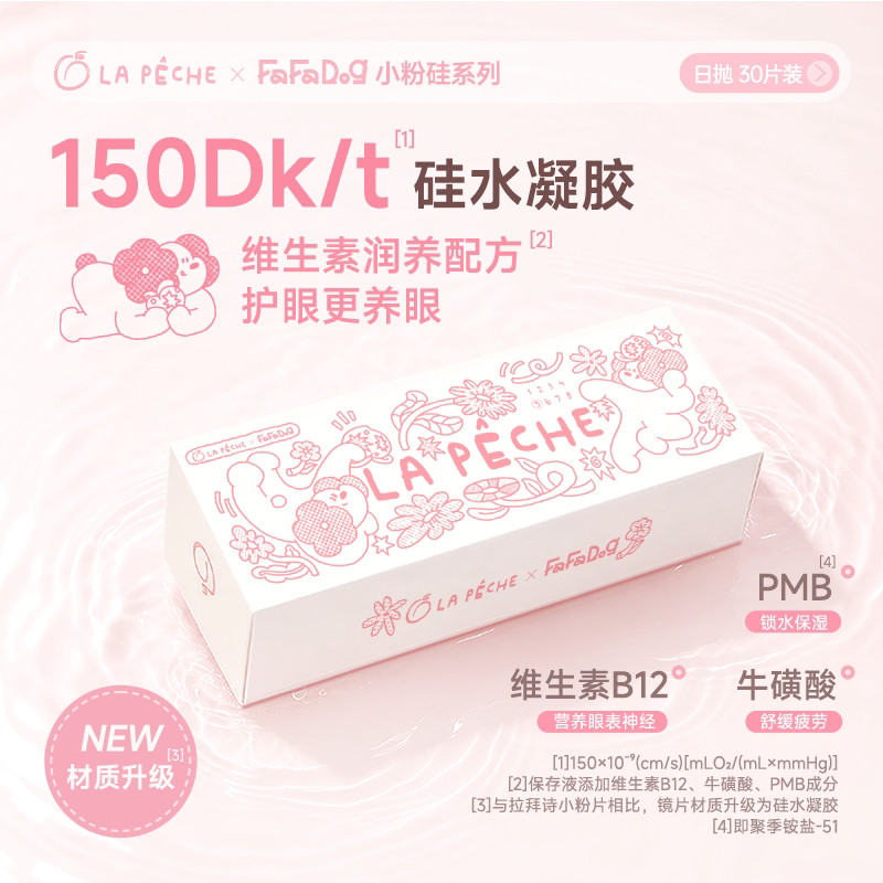 重磅升级!拉拜诗水信玄饼小粉片硅水凝胶日抛30片透明隐形眼镜
