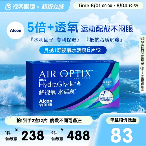 爱尔康视康舒视氧水活泉月抛6片*2盒隐形近视眼镜硅水凝胶官网 - 封面