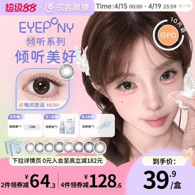 EYEPONY屿系列屿麋褐小王子倾听系列水凝胶美瞳日抛10片隐形眼镜