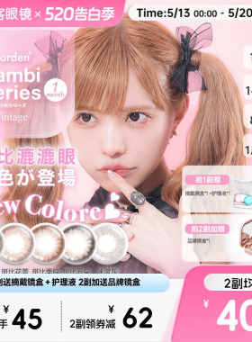 T-Garden美瞳Bambi月抛小直径彩色隐形眼镜女视客旗舰店1片*2盒sk